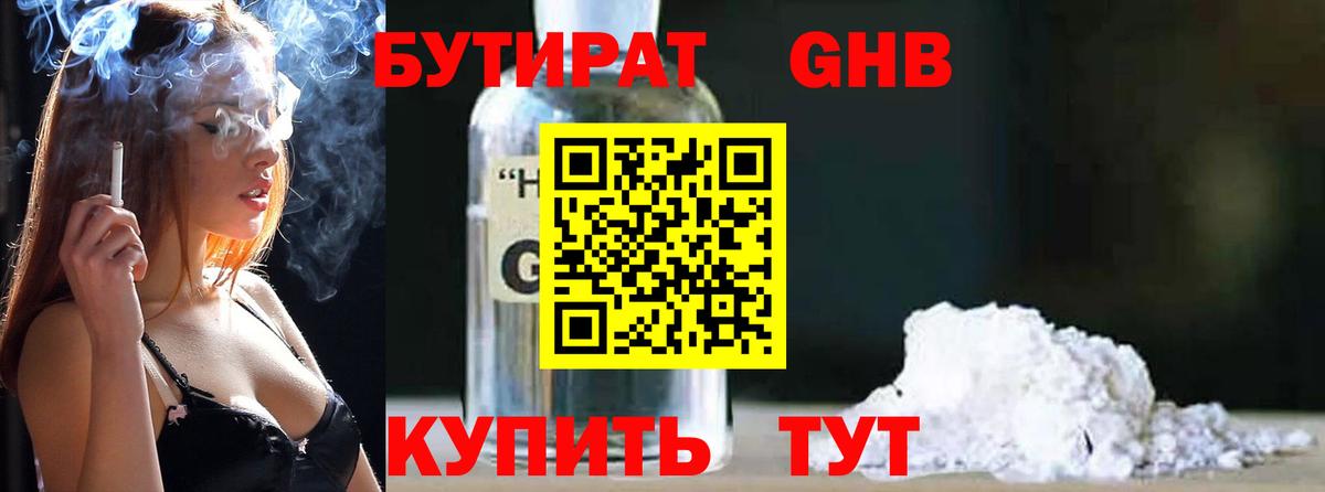 БУТИРАТ BDO Краснознаменск