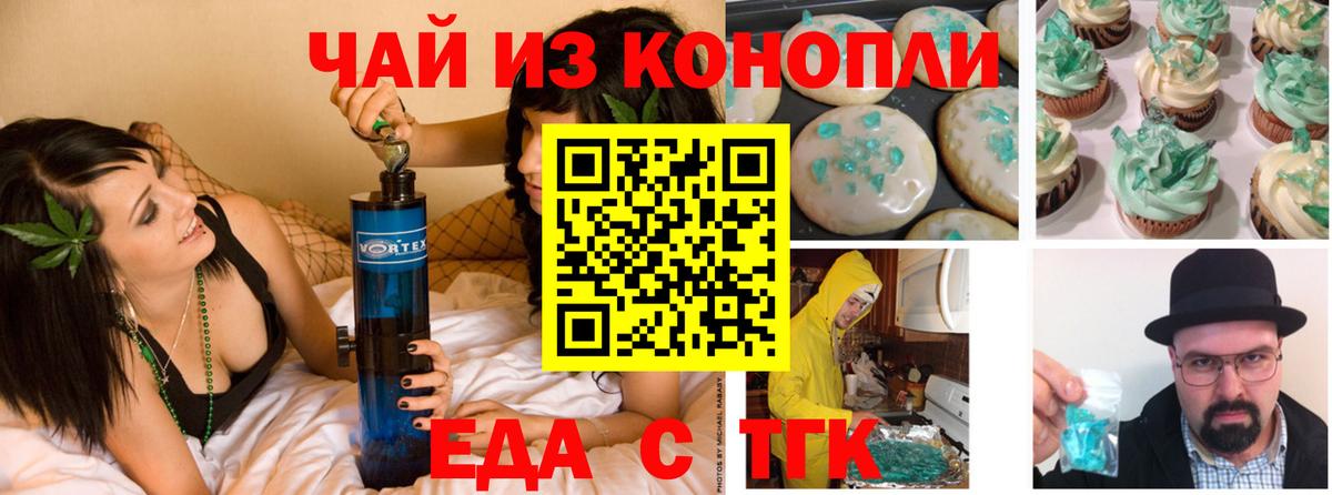 Краснознаменск  Еда ТГК марихуана  Вход с VPN 
