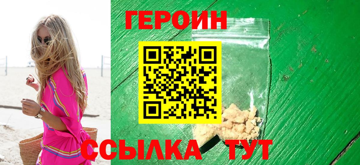 ГЕРОИН хмурый  Вход с VPN  Героин  Краснознаменск 