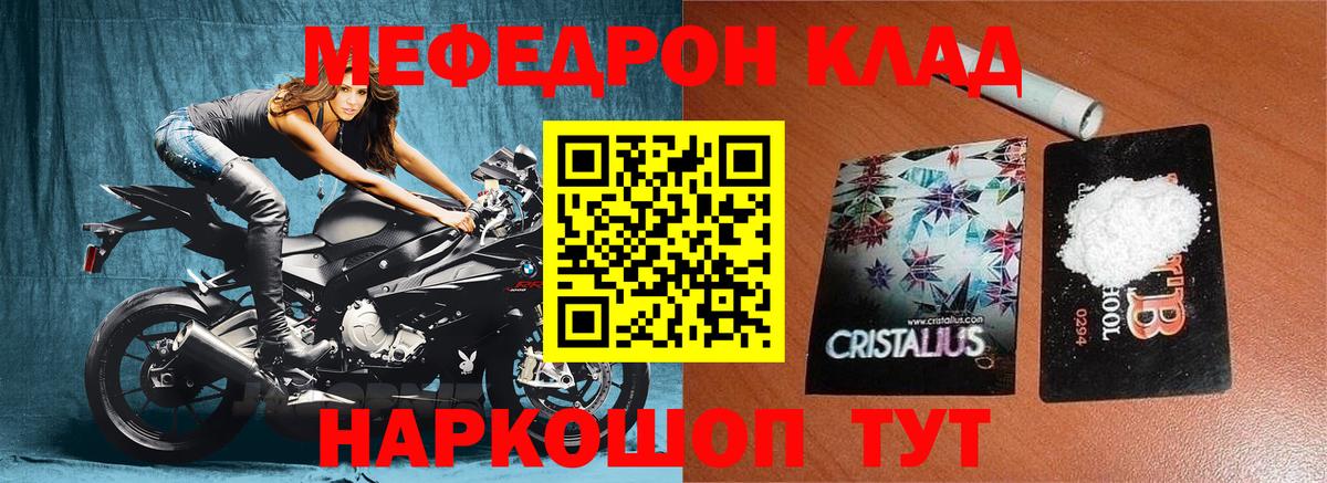 Мефедрон кристаллы Краснознаменск